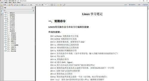 華為工程師Linux核心筆記 高清版.pdf