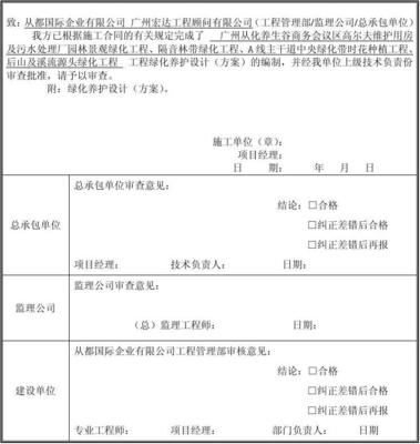 力基園林綠化養(yǎng)護(hù)設(shè)計(方案) Microsoft Word 文檔