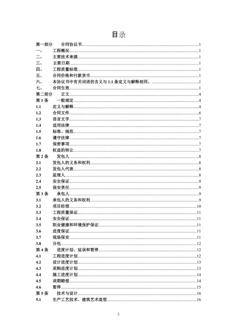 長安園林EPC工程總承包合同模板